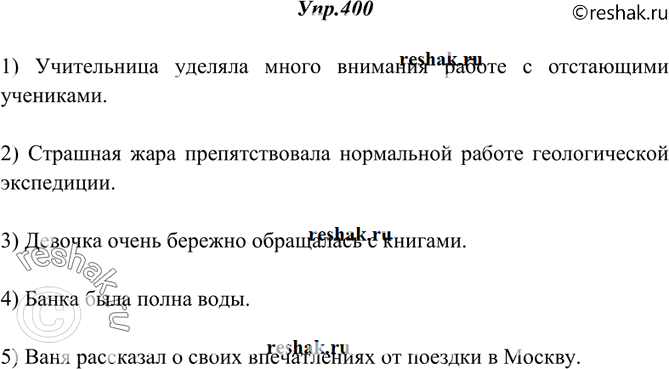 Изображение 400. Спишите предложения, выбирая из слов, данных в скобках, нужный вариант.1) Учительница ... (уделяла много внимания, обращала много внимания) работе с отстающими...