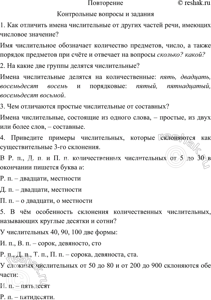 Изображение Контрольные вопросы и задания после Упр.474 ГДЗ Ладыженская Баранов 6 класс