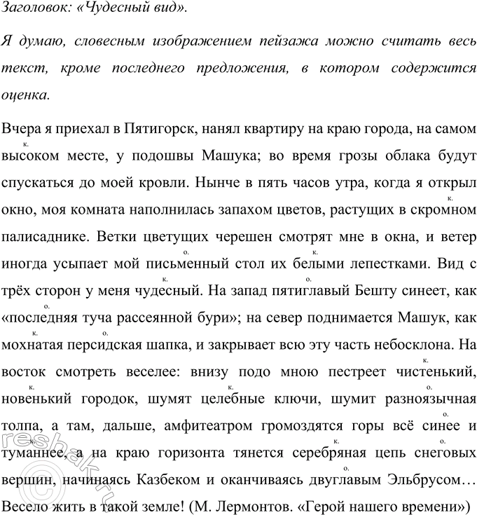 Изображение В каких предложениях местоимения обозначают любое лицо? Спишите, выделяя части слов, в которых вставлены орфограммы. Объясните постановку знаков препинания во втором...