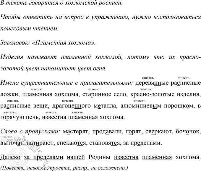 Изображение Прочитайте и озаглавьте текст. Укажите ошибки в употреблении местоимений. Спишите, деля текст на абзацы и внося необходимые исправления. Назовите слова из области...