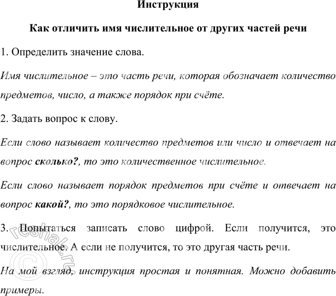 Изображение Замените выделенные слова фразеологизмами с местоимением себя, подчеркните их как члены предложения. Какой из фразеологических оборотов отрицательно характеризует...