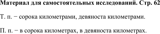 Изображение Материал для самостоятельных исследований после упр.524 ГДЗ Ладыженская Баранов 6 класс