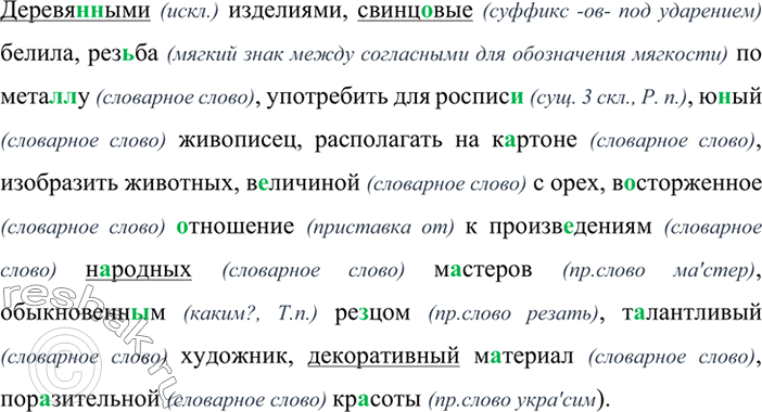 Изображение На основе материалов §67, 68, 70-75 составьте сложный план сообщения об имени числительном как части речи. Расскажите об этой части речи по плану, приведите...