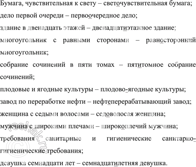 Изображение Спишите, вставляя пропущенные прилагательные в форме составной превосходной степени. Слова в скобках запишите в нужной форме. Почему некоторые имена собственные...
