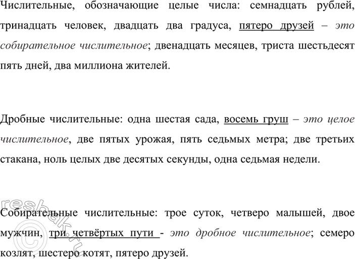 Изображение Прочитайте и озаглавьте текст. Найдите в тексте местоимения, определите их разряд. Объясните изученные орфограммы в местоимениях.Собрались как-то трое друзей и стали...