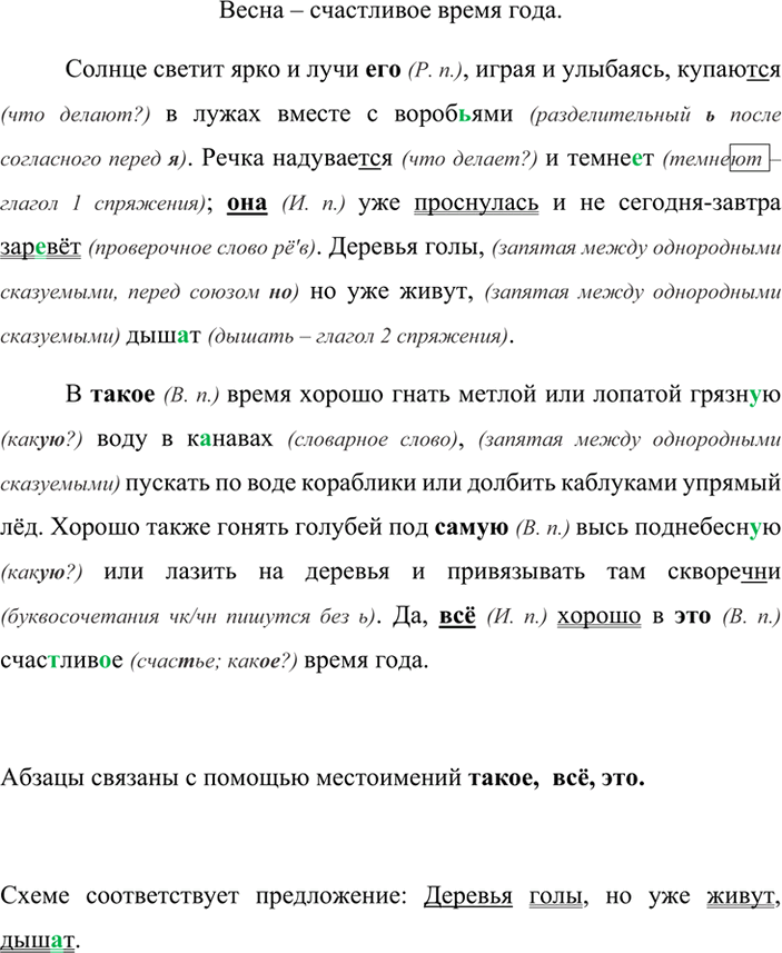 Изображение Прочитайте и озаглавьте текст. Спишите, расставляя пропущенные знаки препинания. Обозначьте падежи выделенных местоимений. В предложениях с местоимением подлежащим...