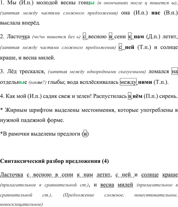 Изображение Спишите, употребляя местоимения, данные в скобках, в нужной падежной форме. Расставьте пропущенные запятые. Обозначьте падеж каждого местоимения. Подчеркните...