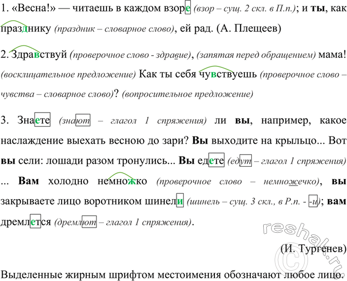 Изображение В каких предложениях местоимения обозначают любое лицо? Спишите, выделяя части слов, в которых вставлены орфограммы. Объясните постановку знаков препинания во втором...