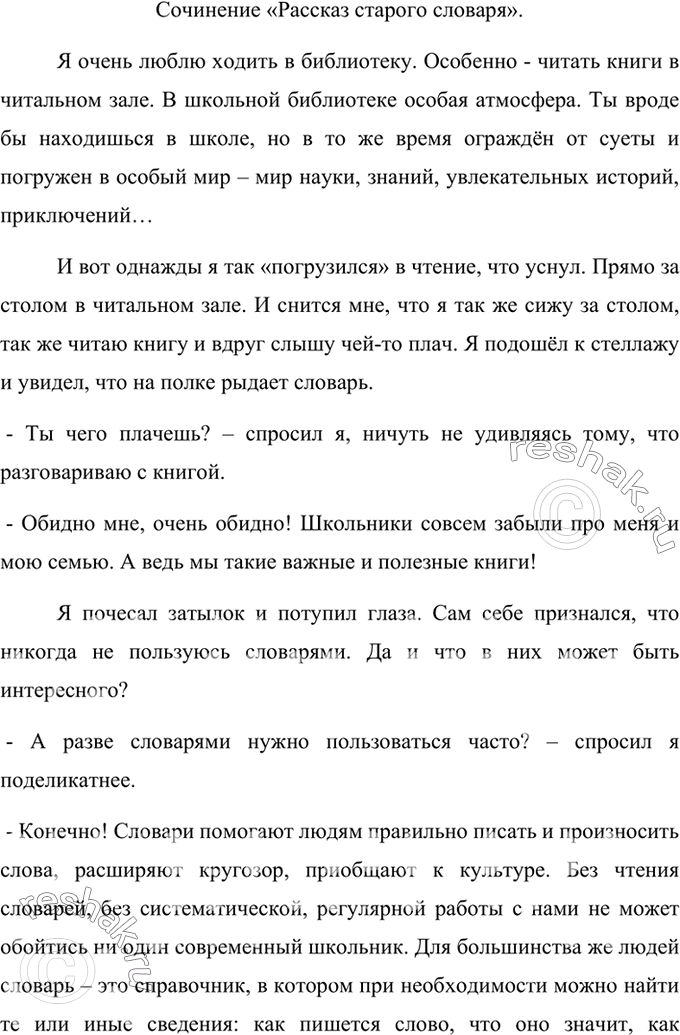 Изображение Вставьте в нужной форме местоимение себя и обозначьте его падеж. Укажите начальную форму выделенного местоимения.1. Для себя (Р. п.) жить — тлеть, для семьи...