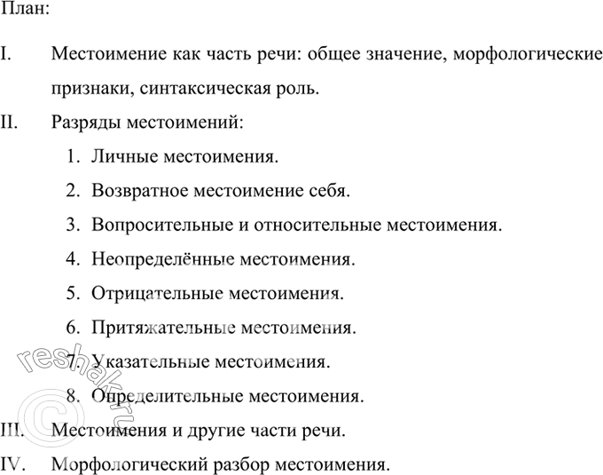Изображение Прочитайте текст, соблюдая вопросительную интонацию. Найдите вопросительные местоимения. Спишите, подчеркните главные члены предложения. Найдите качественные...