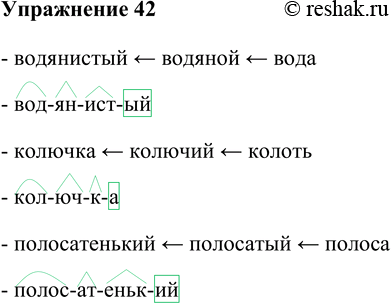 Изображение 42 Постройте словообразовательные цепочки, показывая последовательность образования слов.Образец: водянистый...
