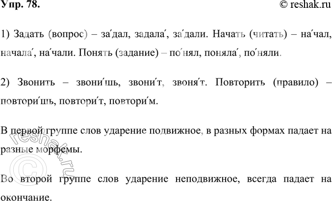 Изображение В данных глаголах часто допускают ошибки в ударении. Запишите эти слова, поставьте в них ударение. Прочитайте вслух. Чем различается произношение глаголов первой и...