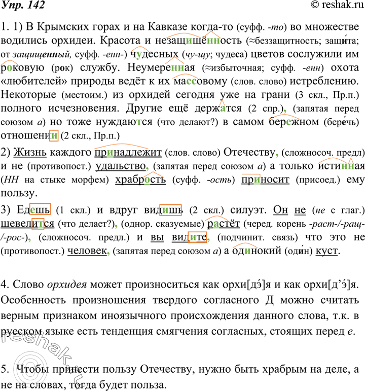Изображение 142. 1. Прочитайте и спишите каждый текст, вставляя пропущенные буквы и знаки препинания, раскрывая скобки. Объясните слитное или раздельное написание не с частями...
