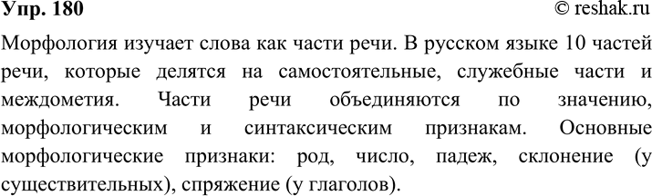 Изображение 180. Собираем и систематизируем информацию.Учитывая результаты проведённой работы при выполнении упр. 178 и 179, подготовьте сообщение на тему «Что изучает...