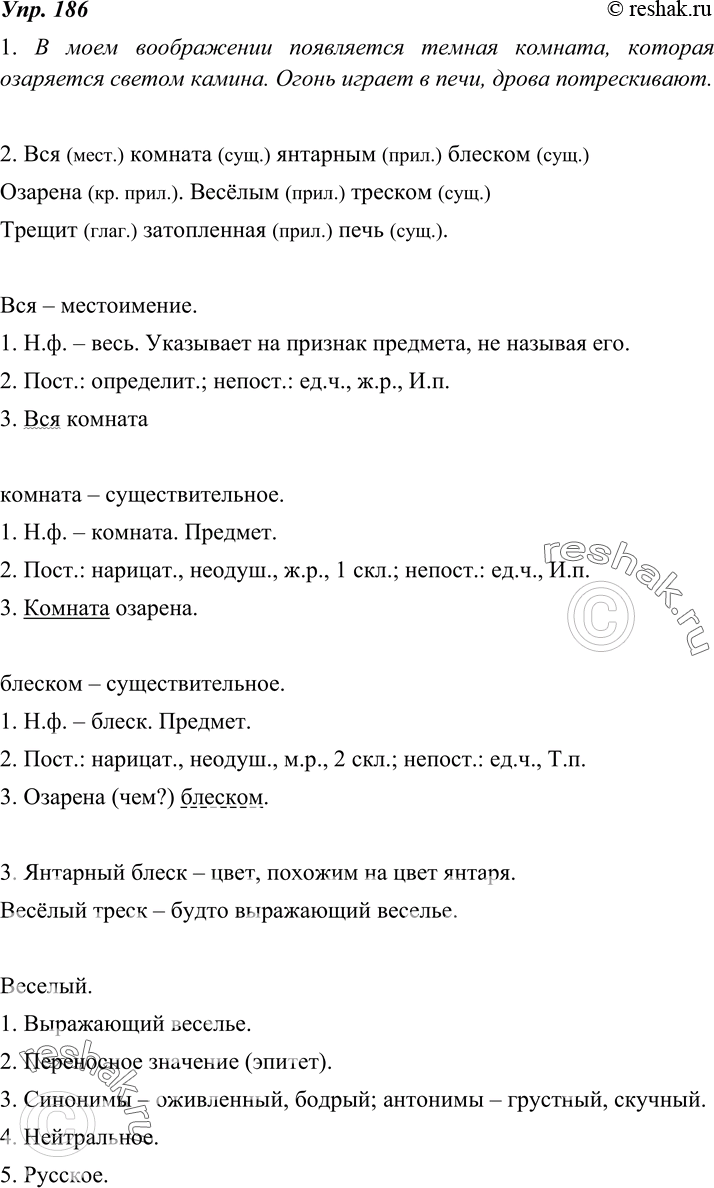 Изображение 186. 1. Выразительно прочитайте отрывок из стихотворения А. С. Пушкина «Зимнее утро». Расскажите, какая картина рисуется в вашем воображении.Вся комната янтарным...