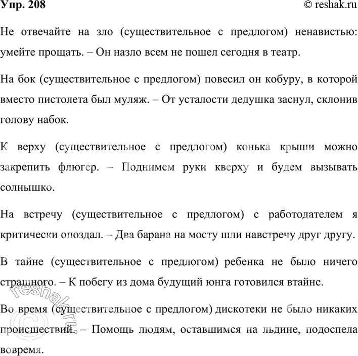 Изображение 208. По аналогии с предыдущим упражнением письменно составьте предложения, используя данные пары слов.Обратите внимание, что данные наречия пишутся в одно слово....