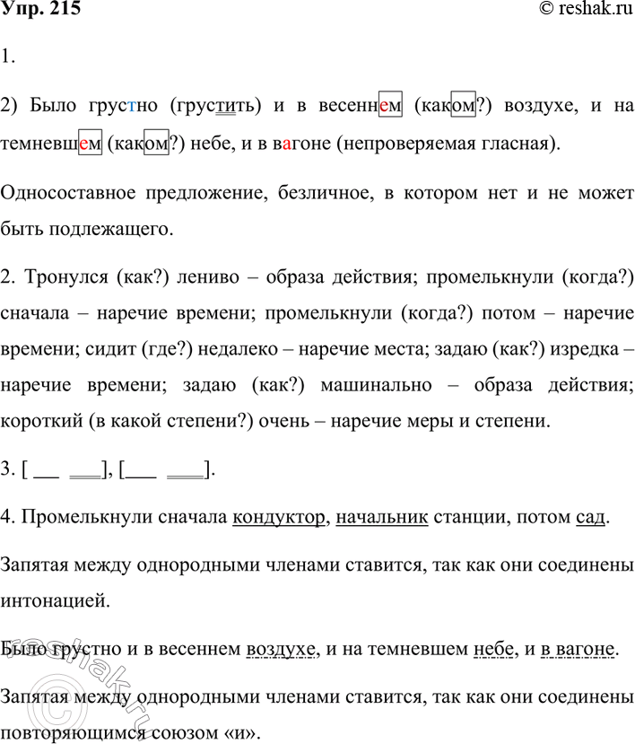 Изображение 215. 1. Прочитайте. Определите, в каком предложении есть слово категории состояния. Выпишите это предложение, вставляя пропущенные буквы и поясняя правописание слов....