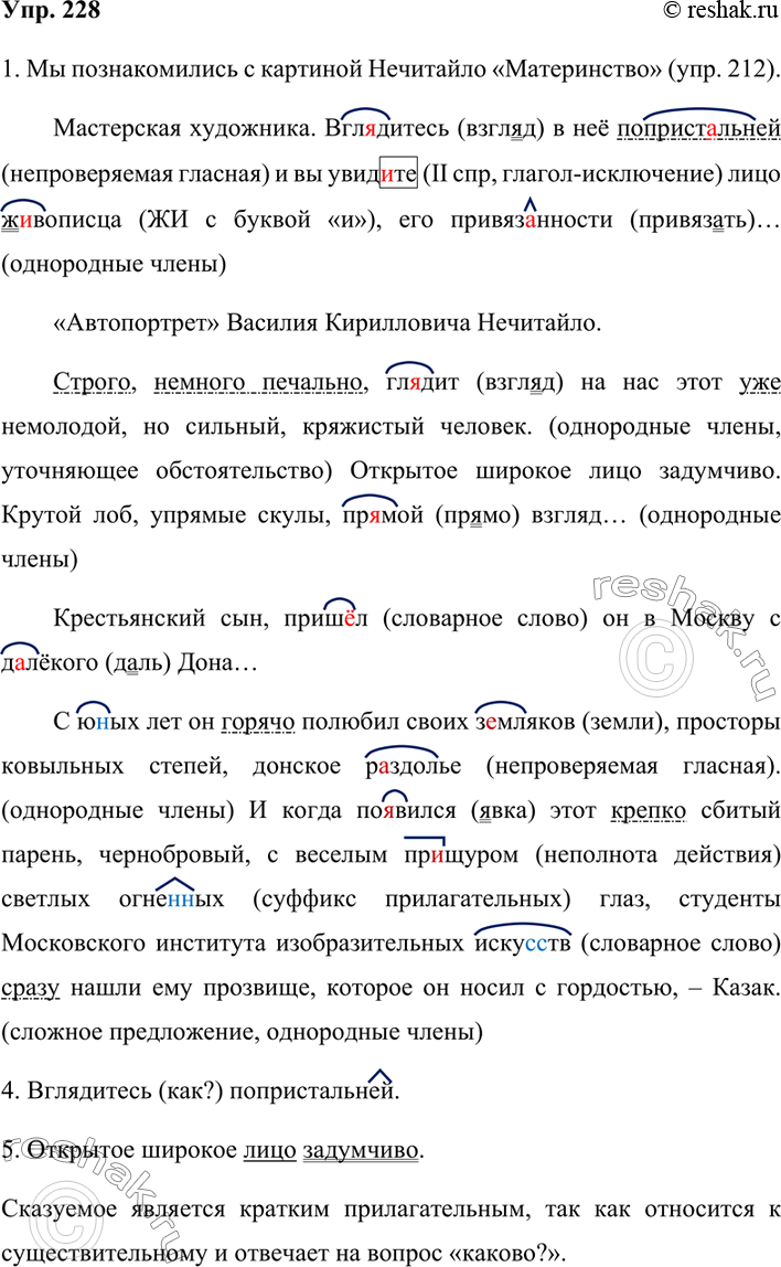 Изображение 228. 1. Спишите, восстанавливая пропущенные знаки препинания и буквы. С какой картиной Василия Нечитайло вы познакомились? Прочитайте текст об этом...