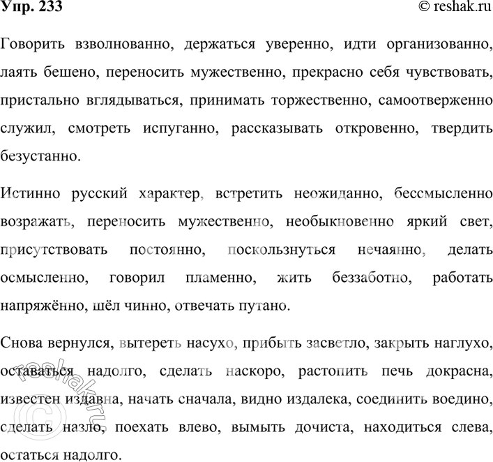 Изображение 233.Попробуйте самостоятельно написать диктант и проверить свою работу. Для этого обратитесь к разделу «Наречие» (тема «Степени сравнения наречий») электронного...