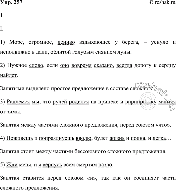 Изображение 257. 1. Запишите предложения, раскрывая скобки и определяя верное написание слов. В случае затруднений пользуйтесь орфографическим словарём.Подчеркните наречия как...