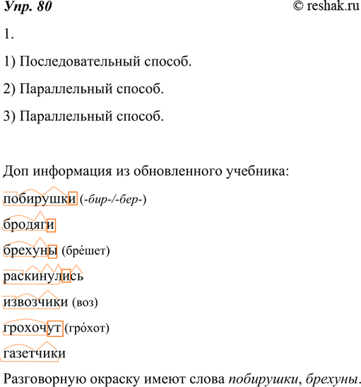 Изображение 80. Определите способ связи предложений.1) Собаки бывают разными, как и люди. Есть собаки нищие, побирушки. Есть свободные и угрюмые бродяги. Есть глупо-восторженные...