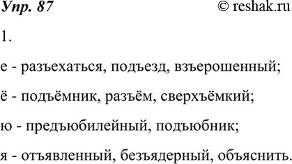 Изображение 87. Запишите столбиком буквы, перед которыми пишется ъ, и приведите самостоятельно по два-три примера на каждый...