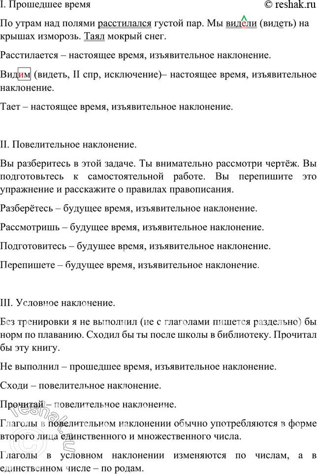 Изображение Что представляет собой каждый из приведённых текстов (рассуждение, описание, повествование)? Как связаны в них предложения? Какие формы глаголов-сказуемых употреблены в...