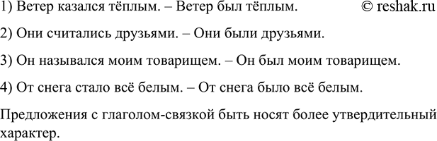 Изображение Спишите, заменяя сказуемые синонимичными сказуемыми разных видов. Какие из этих сказуемых характерны для разговорной речиОбразец. Старик был не в духе. - Старик был...