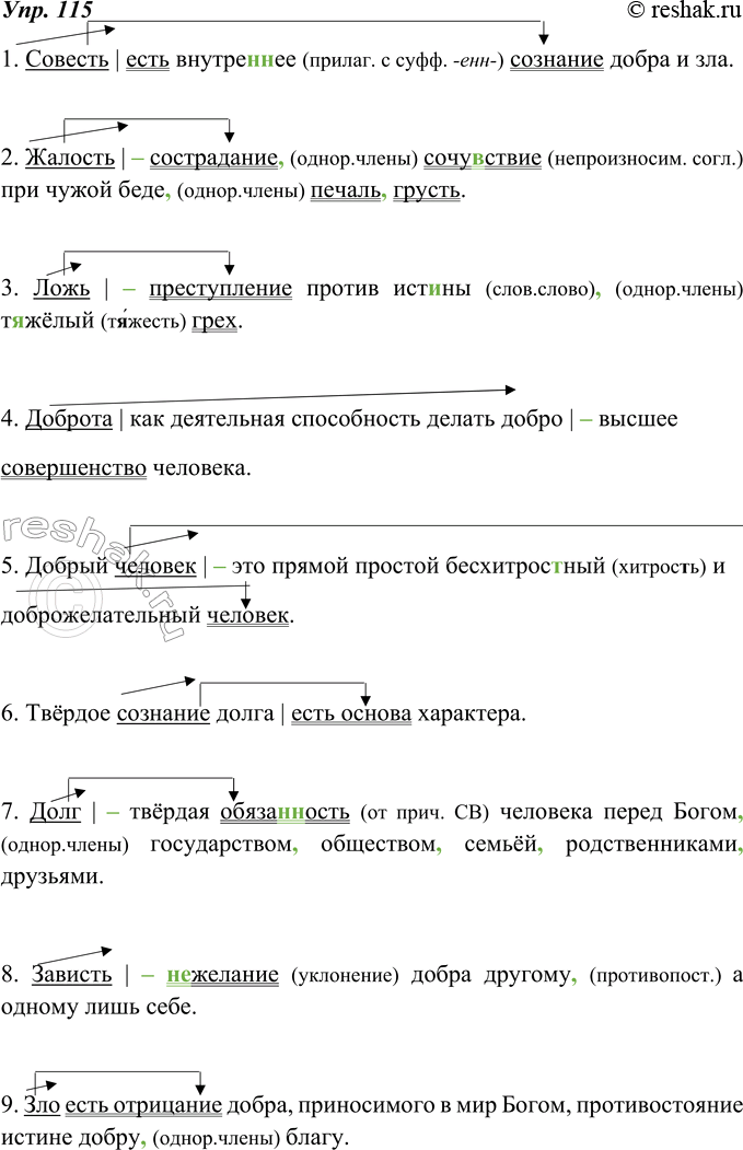 Изображение 115. Спишите, ставя, где это необходимо, разделительные тире и пропущенные запятые. Подчеркните грамматические основы предложения. В предложениях, где вы поставили тире,...