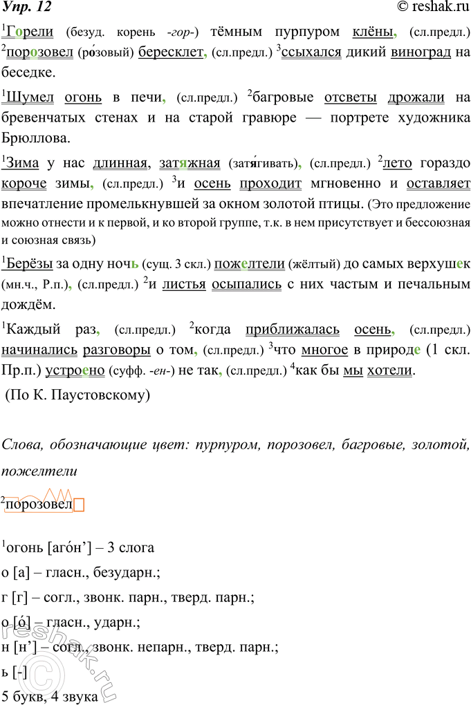 Изображение 12. Выпишите, расставляя пропущенные запятые, сложные предложения в такой последовательности: сначала бессоюзные, затем союзные. Какое предложение можно отнести к одной...