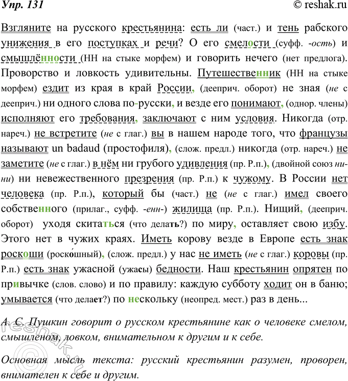 Изображение 131. Прочитайте отрывок из статьи А. Пушкина «Путешествие из Москвы в Петербург», законченной в январе 1835 года. О каких чертах русского крестьянина говорит великий...