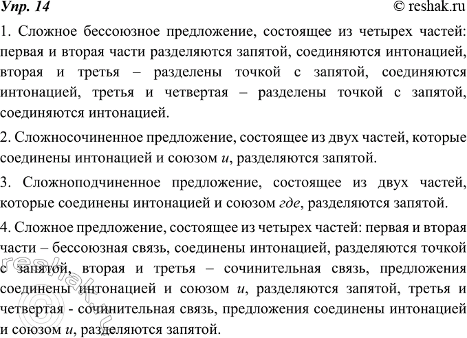 Изображение 14. Рассмотрите схемы сложных предложений. Что на них обозначено?Ты богат, я очень беден; Ты прозаик, я поэт...И раздаётся в тишинеТо тяжкий вздох, то шёпот...