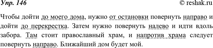 Изображение 146. Расскажите (кратко), как дойти до вашего дома (магазина, стадиона, театра и т. д.) от платформы электрички, от автобусной, троллейбусной остановки, от метро и т. д....
