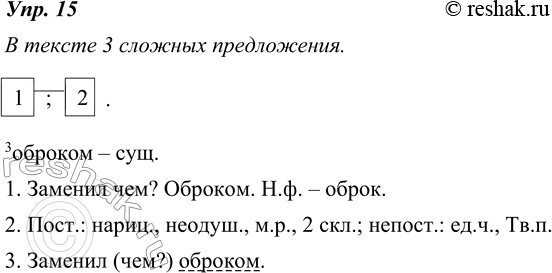 Изображение 15. Прочитайте вслух строфу из романа А. Пушкина «Евгений Онегин». Определите, сколько в тексте сложных предложений. Постройте схему последнего сложного предложения по...