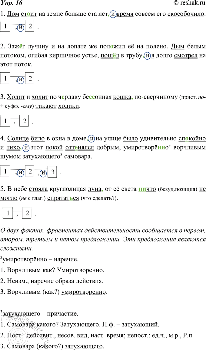 Изображение 16. В каких предложениях сообщается о двух фактах, фрагментах действительности? Простыми или сложными являются эти предложения? Спишите, подчёркивая грамматические...