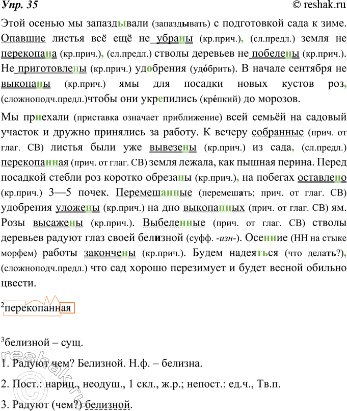 Изображение 35. Спишите, раскрывая скобки, объясняя выбор орфограмм и расставляя пропущенные запятые. Подчеркните причастия как члены предложения. В последнем предложении...