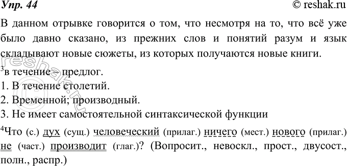 Изображение 44. Прочитайте отрывок из статьи А. Пушкина «Об обязанностях человека. Сочинение Сильвио Пеллико». О чём говорится в этом отрывке?Это уже не ново, это было уже сказано...