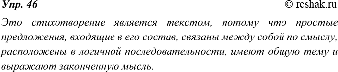 Изображение 46. Прочитайте выразительно четверостишие Ф. Тютчева, написанное 28 ноября 1866 года. Оно состоит из одного сложного предложения. И всё-таки это текст. Как вы думаете,...
