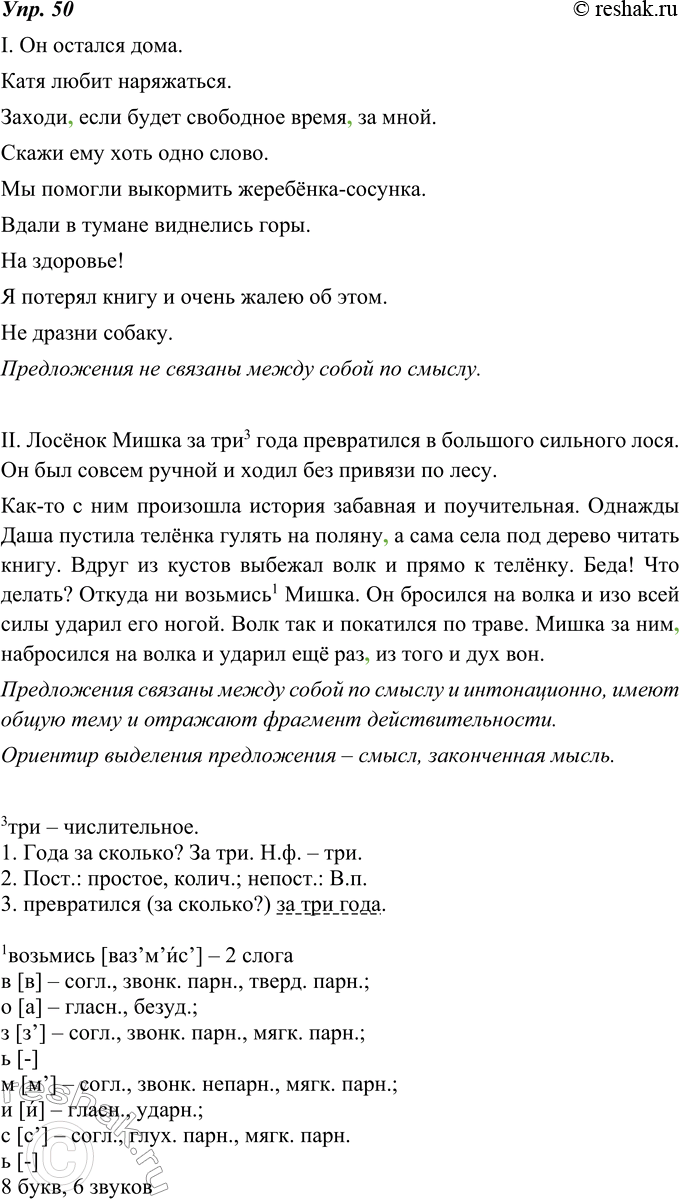 Изображение 50. Прочитайте. В каком случае мы можем говорить о том, что перед нами набор отдельных предложений, а в каком - текст? Спишите текст, выделяя абзацы, обозначая границы...