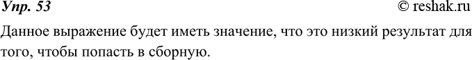 Изображение 53. Для каждого носителя русского языка предложение Он проплыл 100 метров кролем за 45 секунд значит «Плывя стилем кроль, он покрыл расстояние в 100 метров и затратил на...