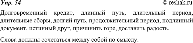Изображение 54. Составьте возможные словосочетания с главными словами, данными в овале. Сделайте вывод о том, почему одни слова могут сочетаться друг с другом, а другие...