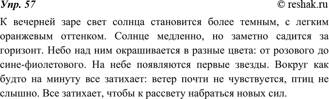 Изображение 57. Наблюдали ли вы когда-нибудь утреннюю или вечернюю зарю? Освежите свои впечатления и понаблюдайте вечернюю зарю. Напишите о том, что вы увидели.Вариант ответа...