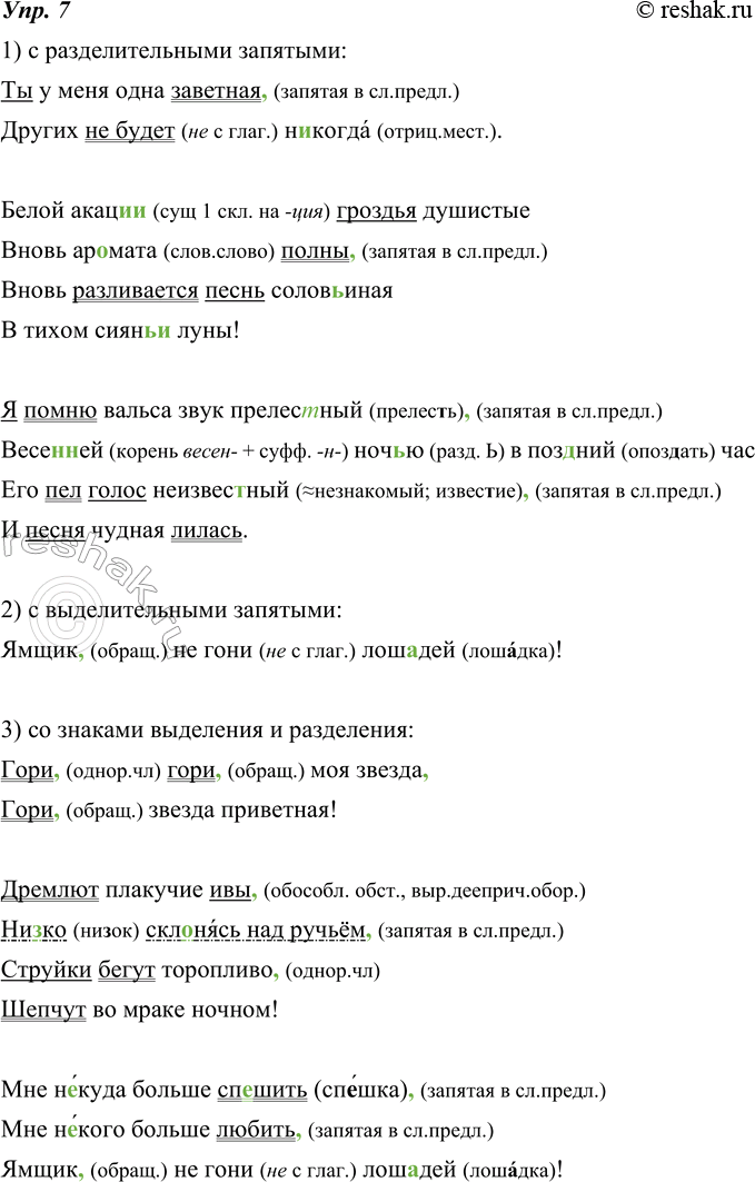 Изображение 7. Предложения этого упражнения взяты из старинных романсов. Расставляя пропущенные запятые, выпишите предложения в такой последовательности: 1) с разделительными...