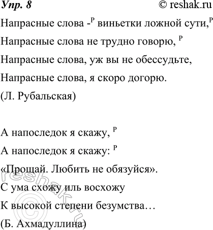 Изображение 8. В предыдущем упражнении помещены строчки из любимых и известных романсов. Эти строчки запомнились многим, однако имена некоторых авторов, к сожалению, забыты....