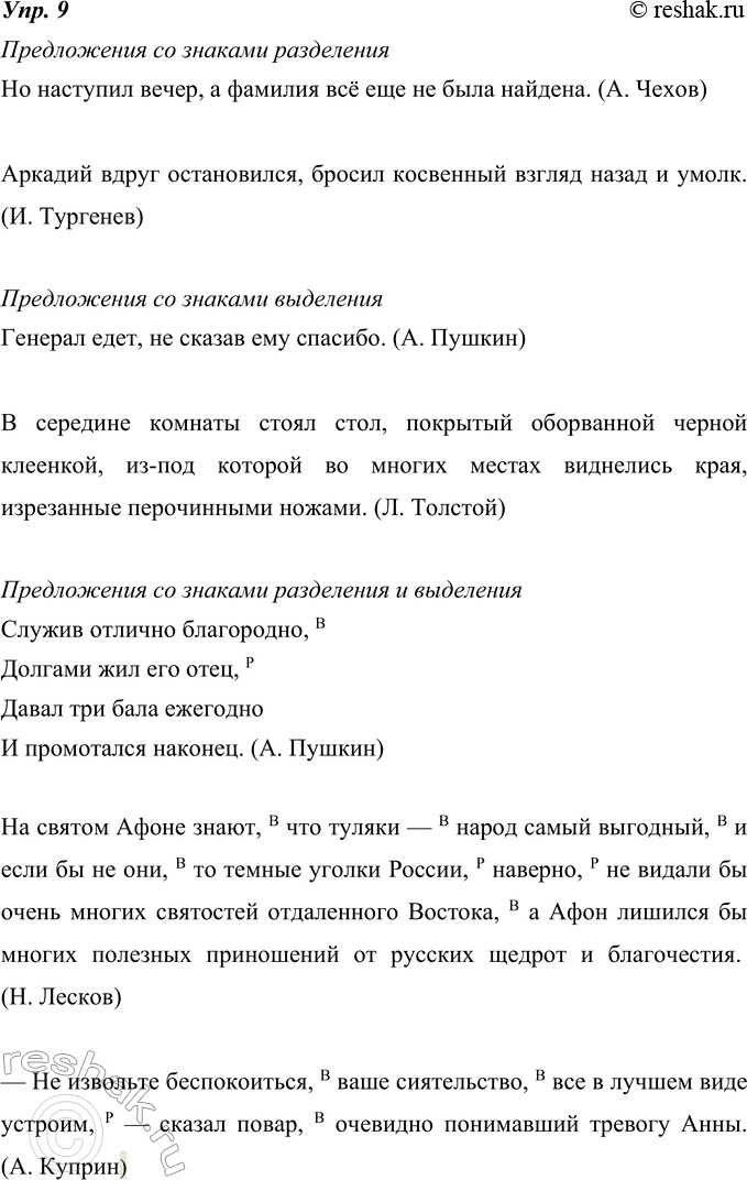 Изображение 9. Запишите 2 предложения, в которых знаки препинания служат для разделения; 2 предложения, в которых знаки препинания служат для выделения; 3 предложения со знаками...