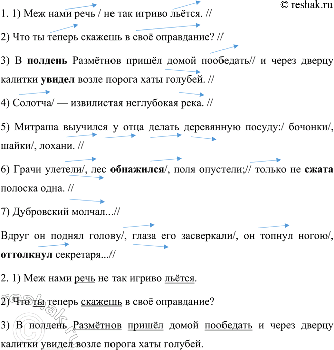Изображение Проверьте, как вы усвоили материал § 13 и 14. Для этого выполните все упражнения раздела «Сказуемое» электронного приложения к учебнику. Проверьте и оцените свою...