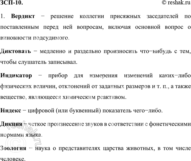 Изображение ЗСП-10 ГДЗ Разумовская Львова 8 класс