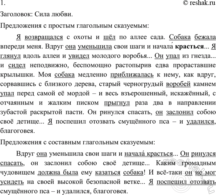 Изображение 73 Выразительно прочитайте текст. Озаглавьте его. Выпишите сначала те предложения, которые имеют простое глагольное сказуемое, а затем предложения с составным глагольным...