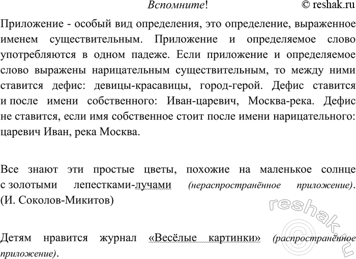 Изображение Вспомните! После упр.291 ГДЗ Разумовская Львова 8 класс