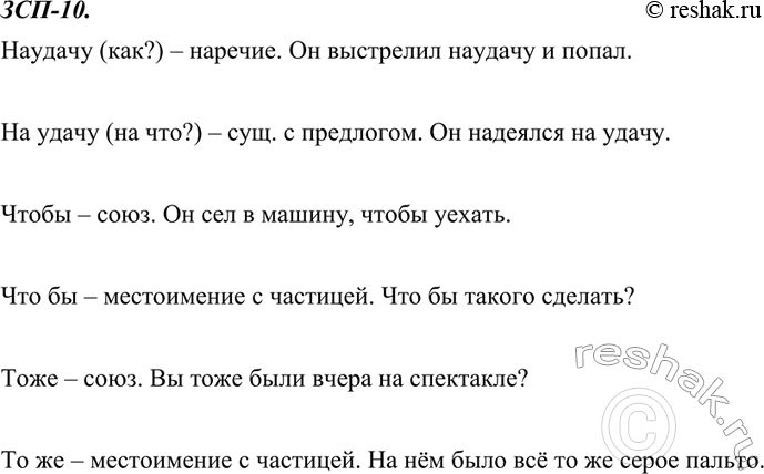 Изображение ЗСП-10 ГДЗ Разумовская Львова 8 класс